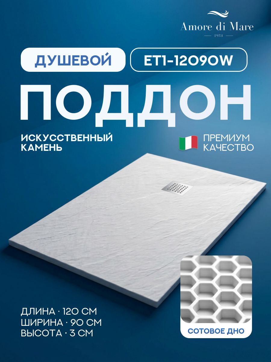 Поддон ET1-12090W