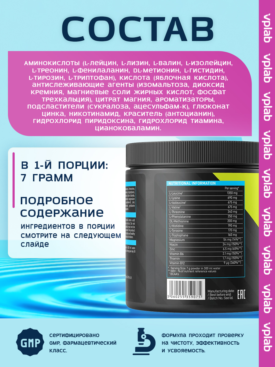 Vplab, EAA+ 250 g