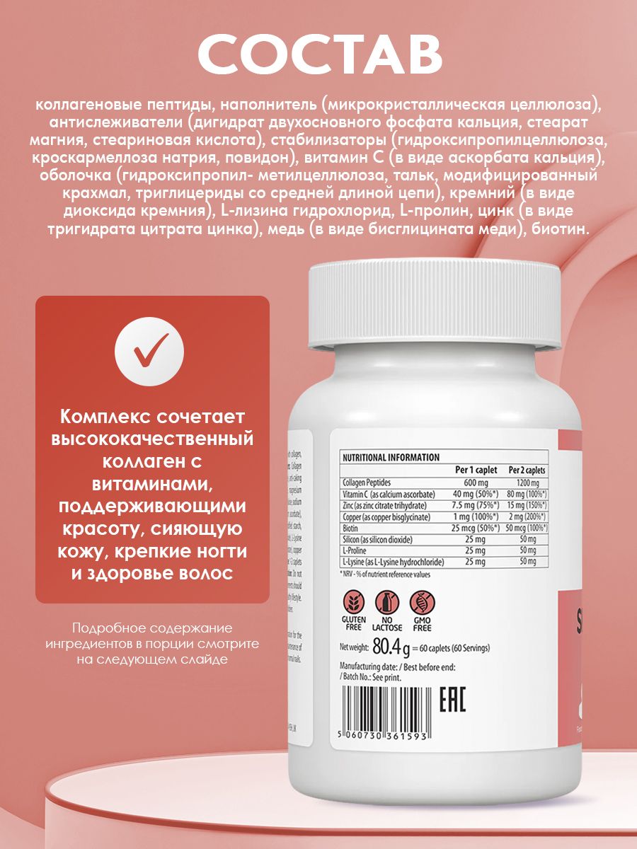 Ultravit, Skin, Nails & Hair, 60 капсул