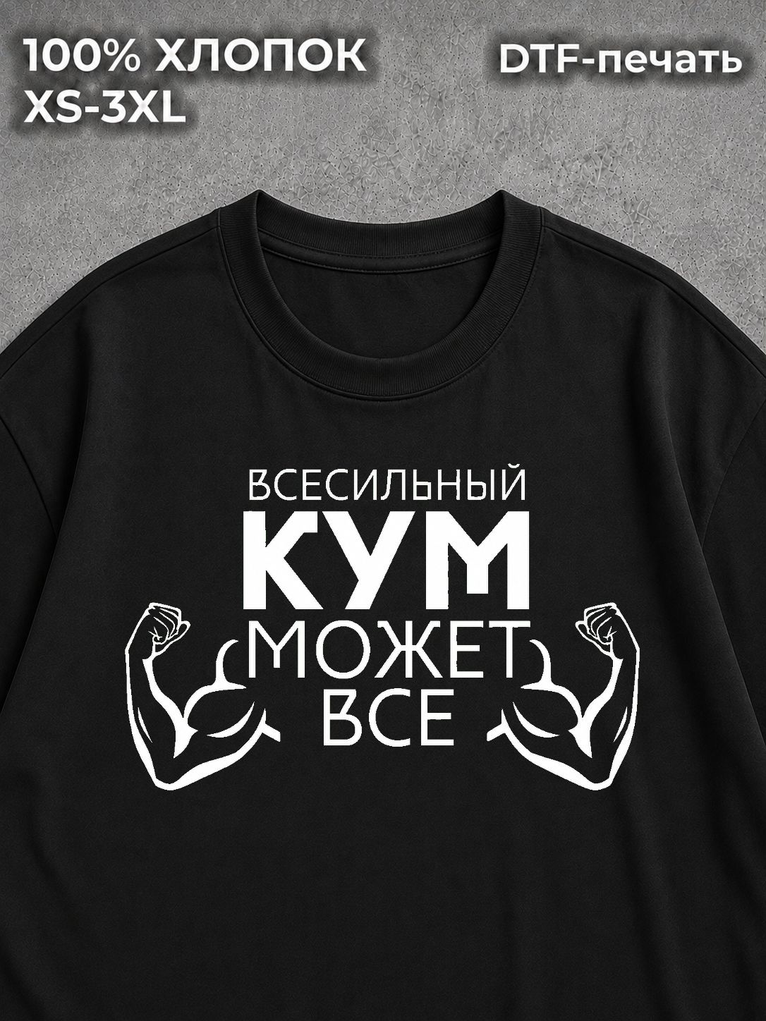 Футболка Для кума