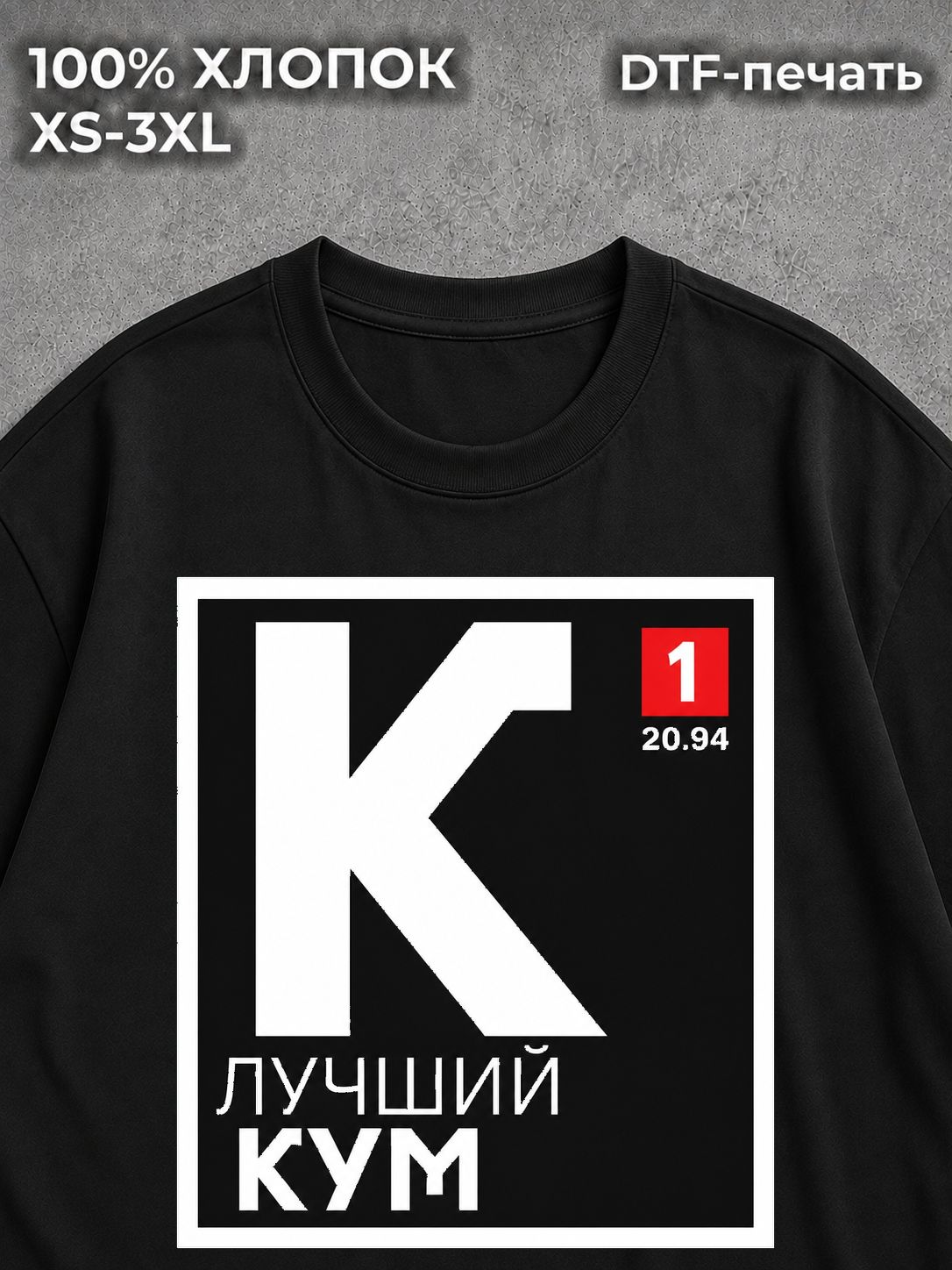 Футболка Для кума