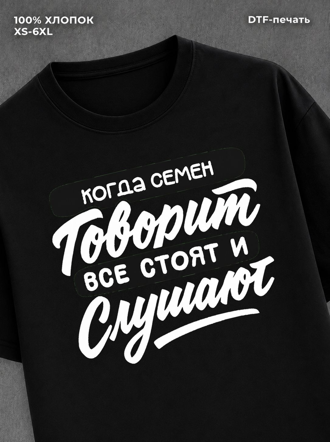 Футболка Имя Семен