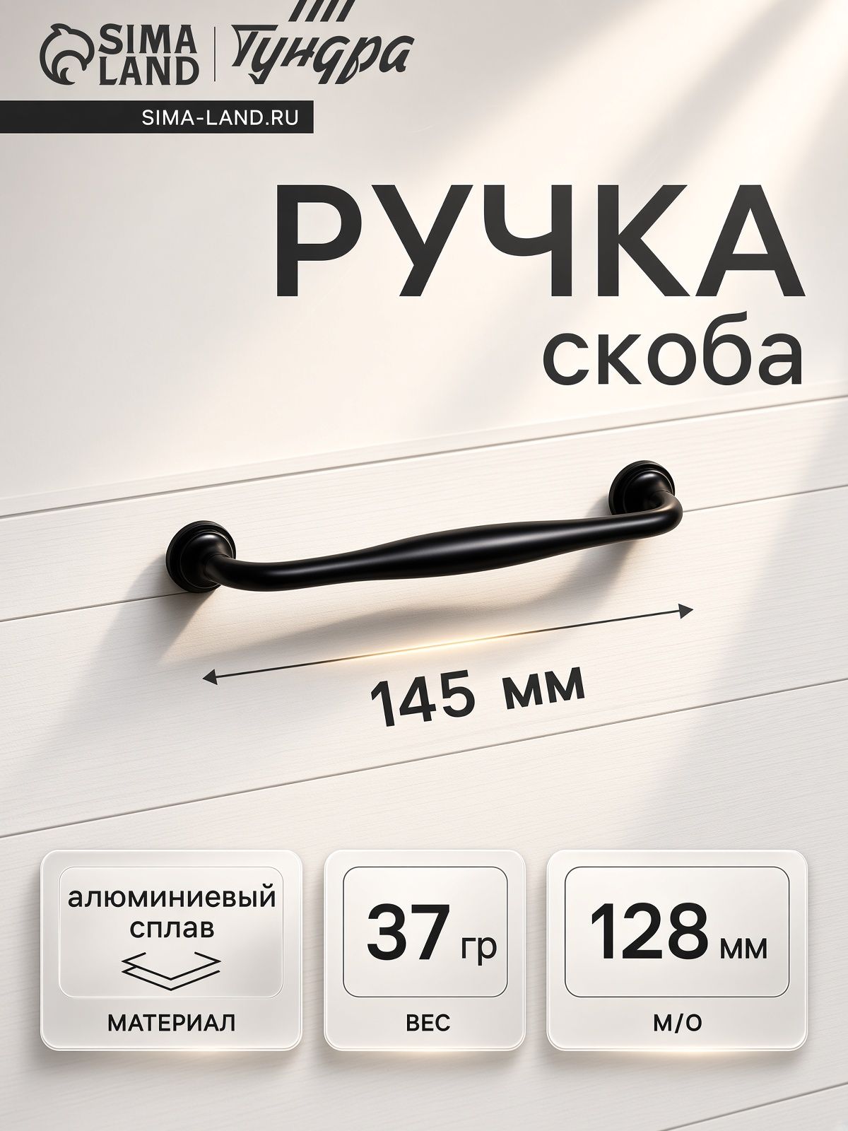 Ручка-скоба мебельная WAVE PC173BL, м/о 128 мм, цвет чёрный