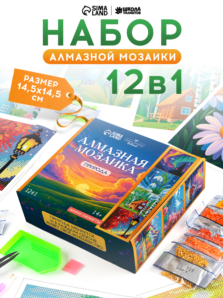 Алмазная мозаика набор, 12 в 1, "Краски природы", 14,5 см, алмазная мозаика мини сюжеты