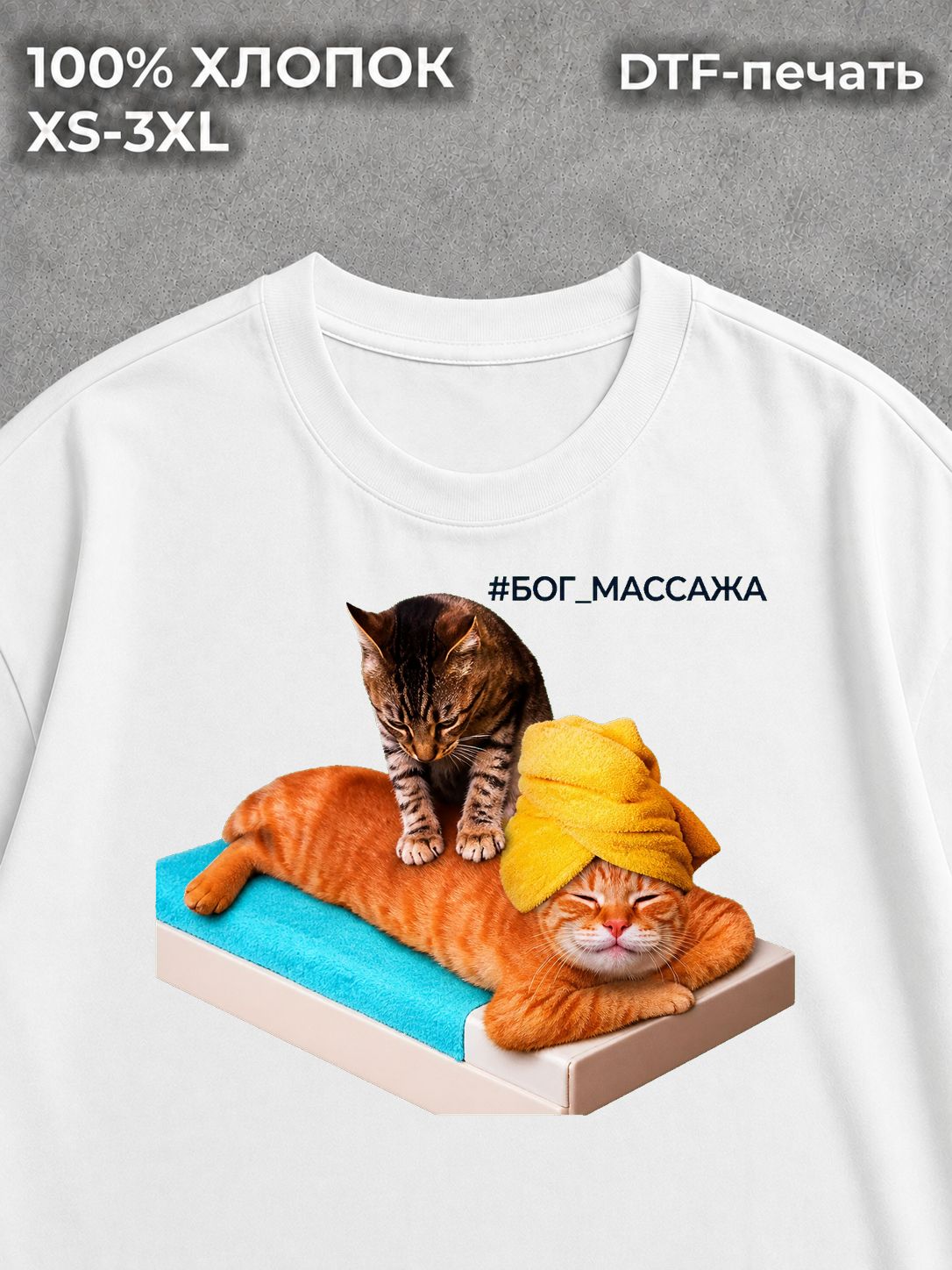 Футболка бог массажа