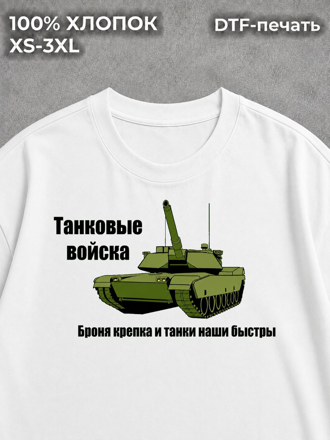 Футболка Танковые войска
