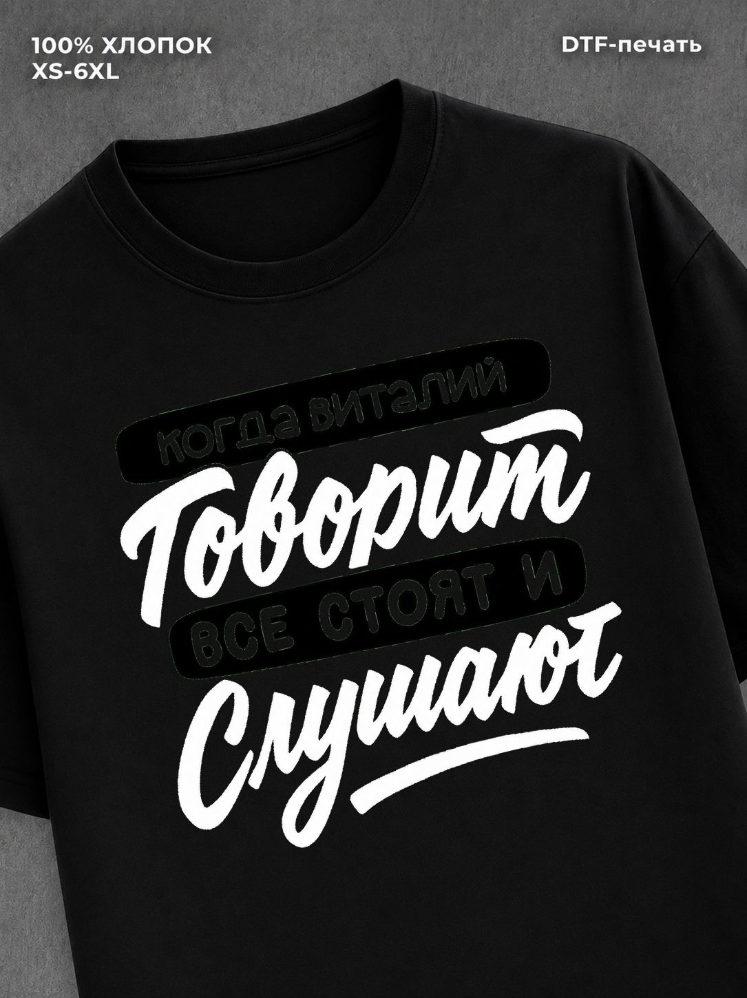 Футболка Виталий