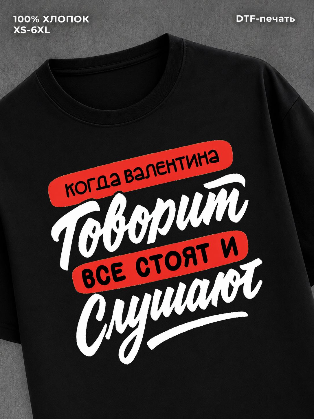 Футболка Валентина