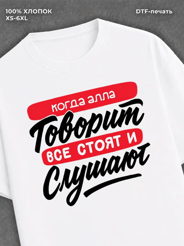 Футболка Имя Алла
