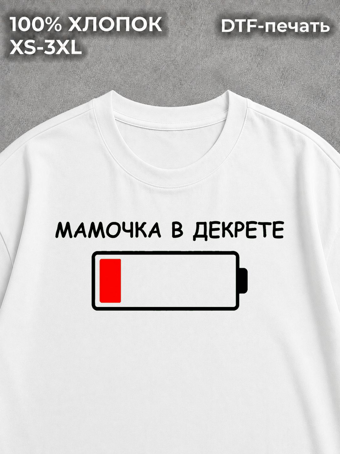 Футболка Мамочка в декрете