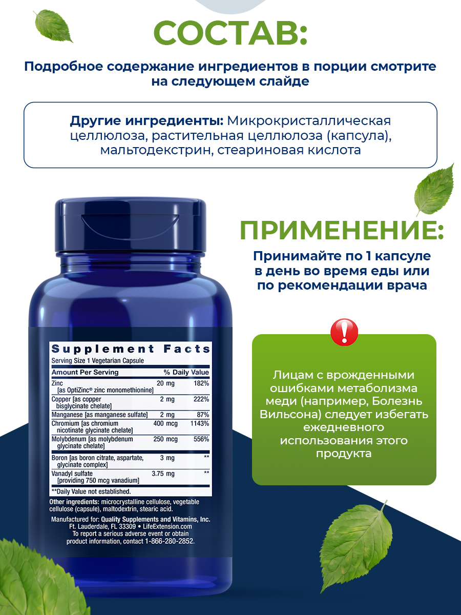 Life Extension, Only Trace Minerals 90 vegetarian capsules