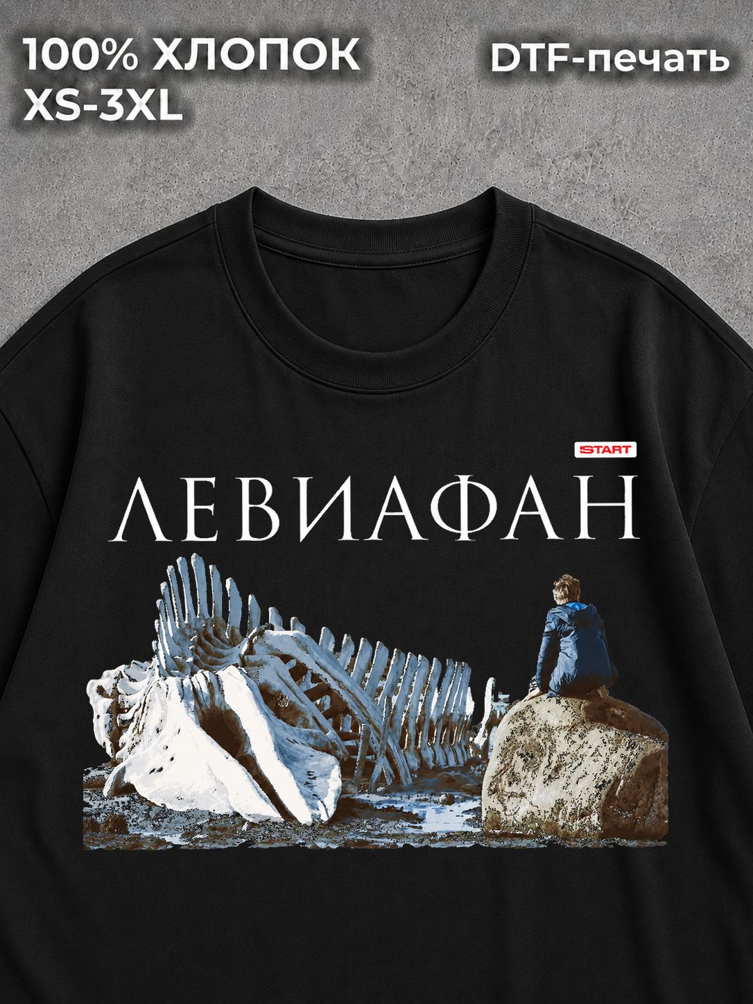 Футболка Левиафан