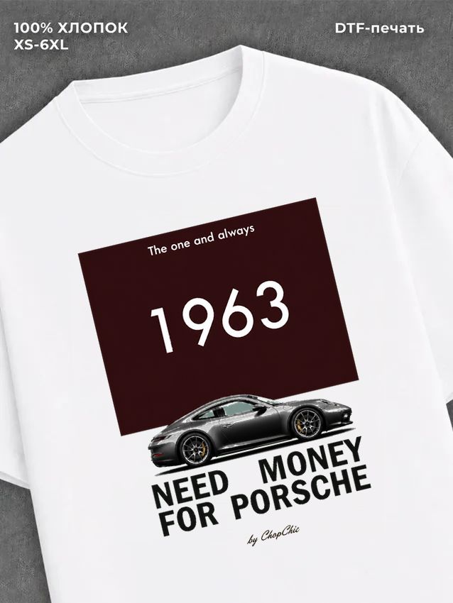 Футболка Need Money For Porsche