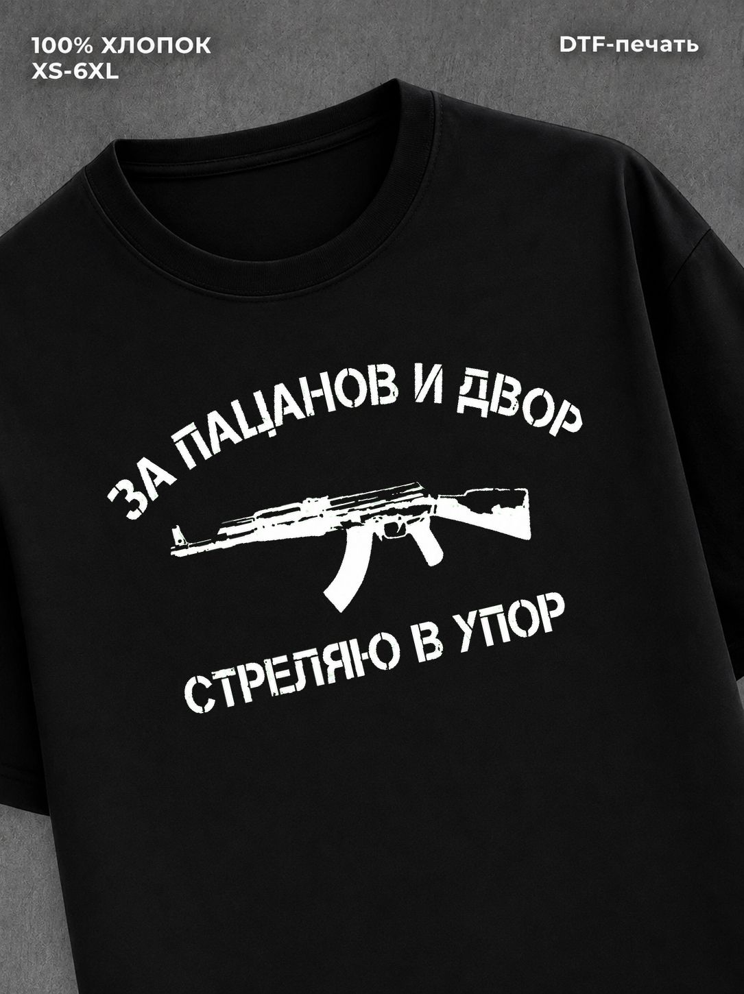 Футболка За пацанов