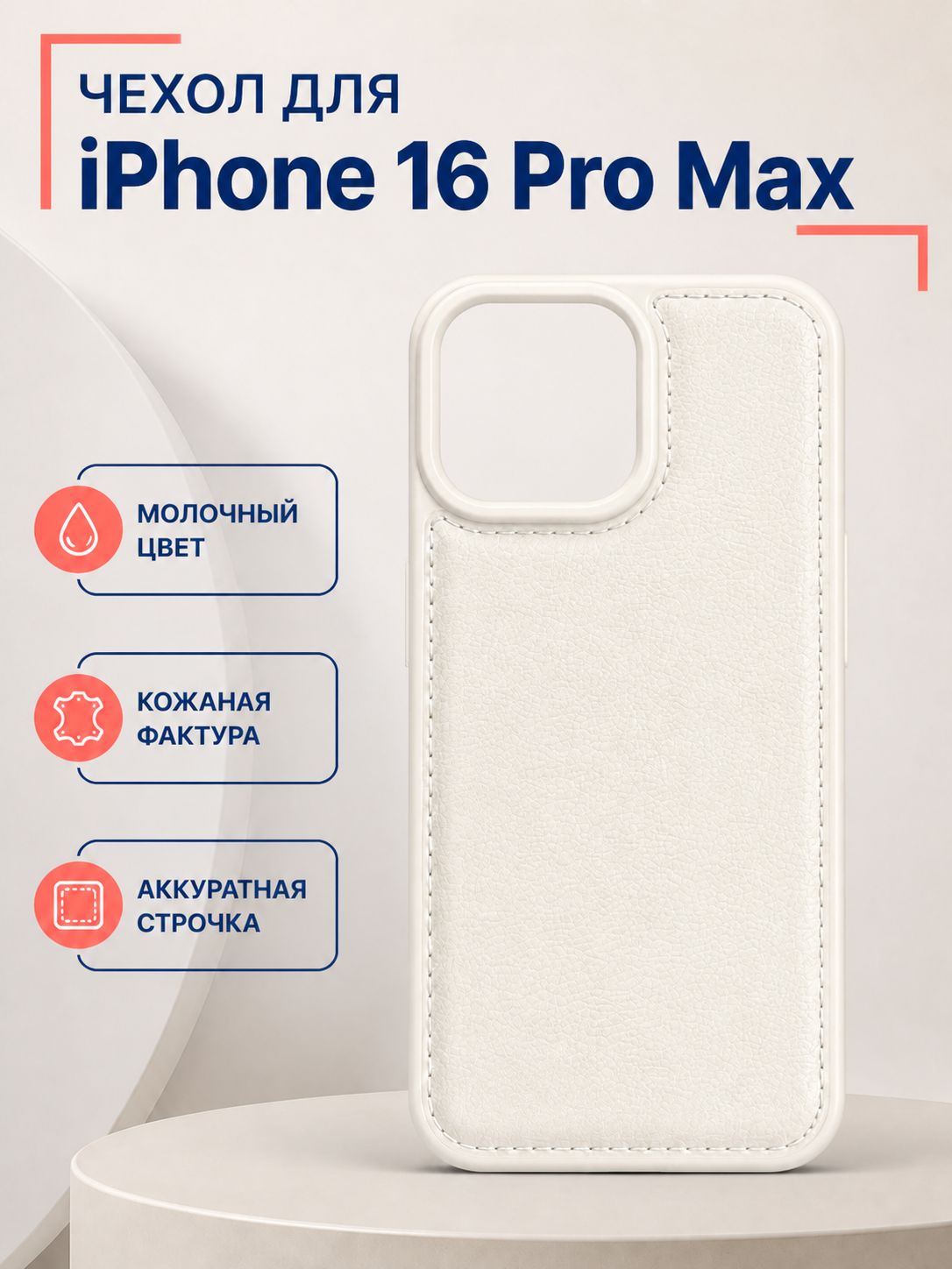 智能手机壳 用于 Apple iPhone 16 Pro Max, 硅胶, 白色