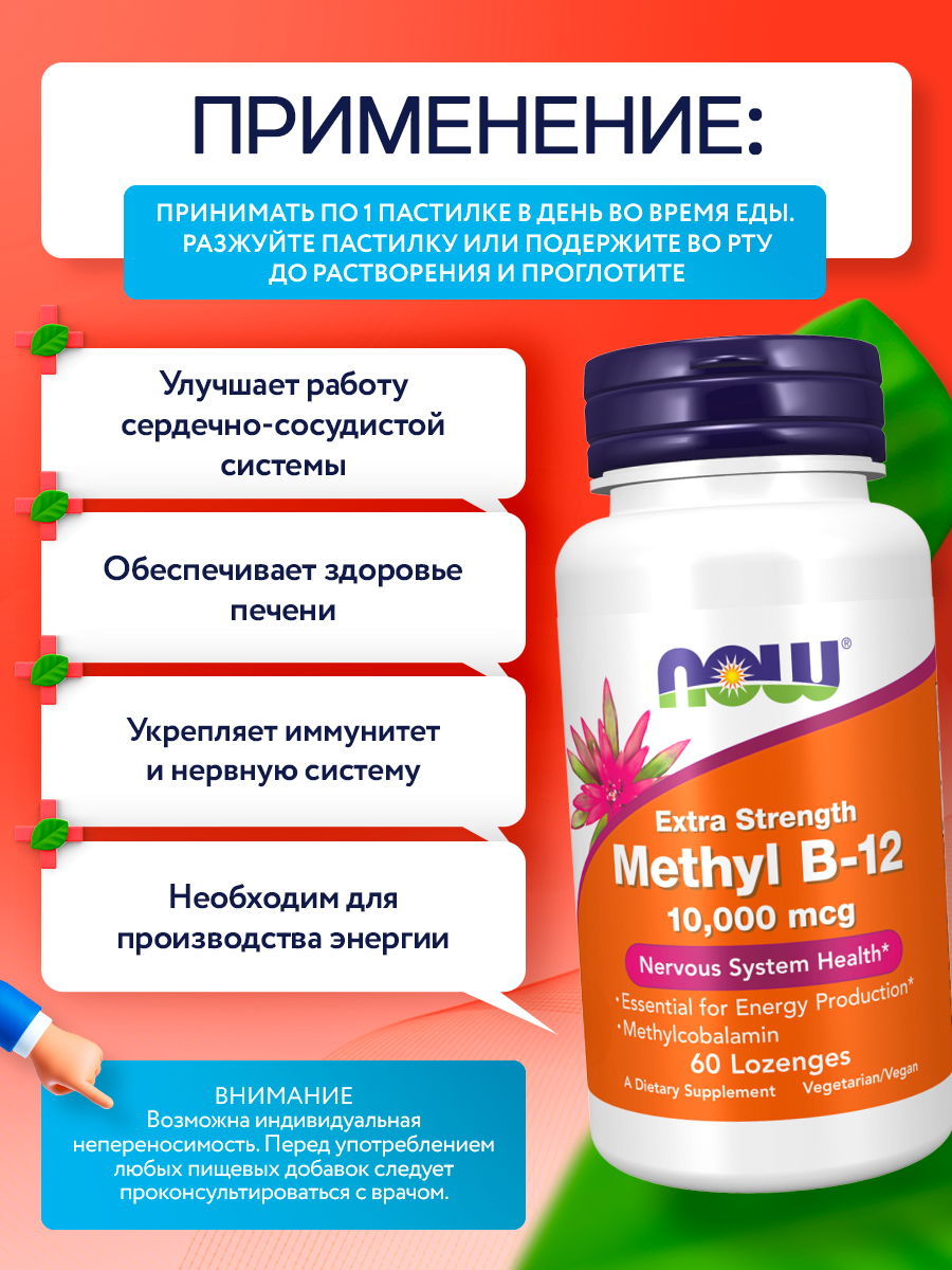 Now, METHYL B-12 10000 mcg 60 пастилок