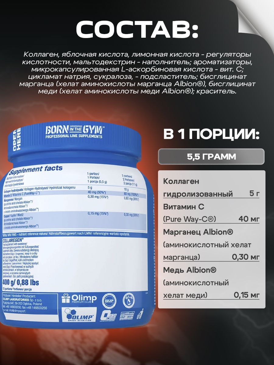 Olimp Nutrition, Collaregen, 400 г, апельсин