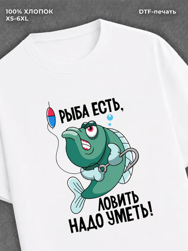 Футболка Рыбалка