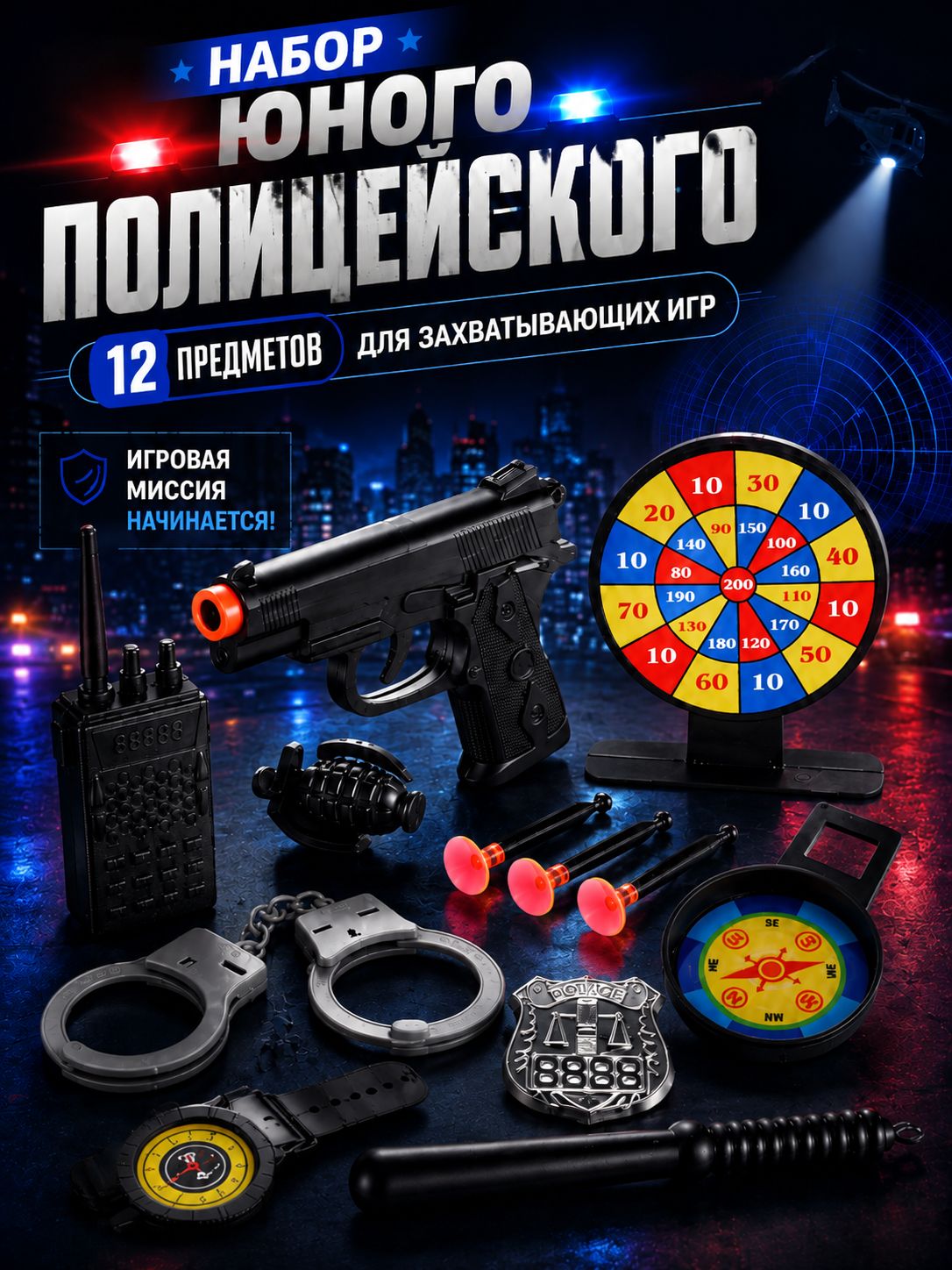 Игровой набор полицейского детский "Патруль" / игрушка для мальчика / пистолет детский