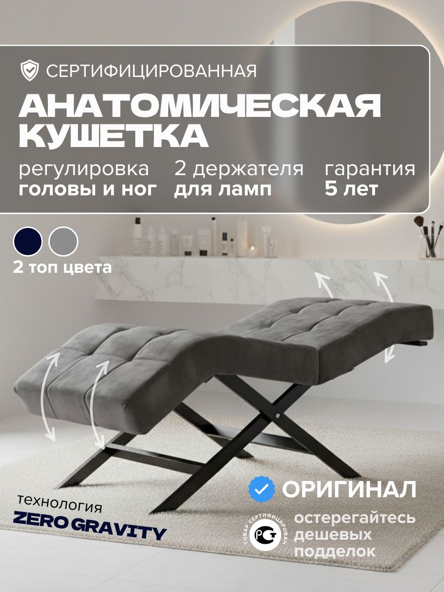 Кушетка косметологическая анатомическая с регулировкой для наращивания ресниц