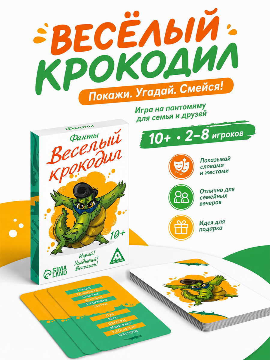 Веселый Крокодил / Настольные игры для компании Лас Играс / Фанты для детей и взрослых