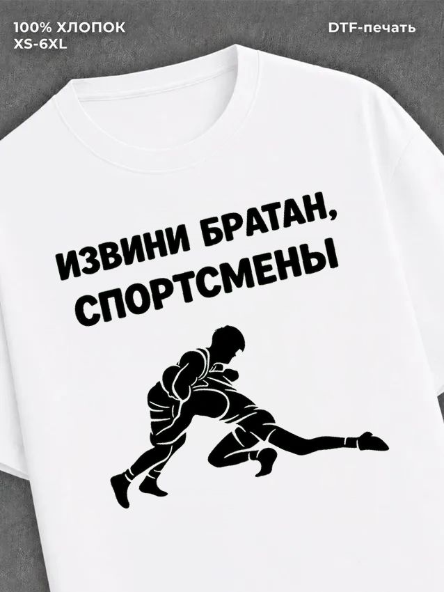 Футболка Извини братан
