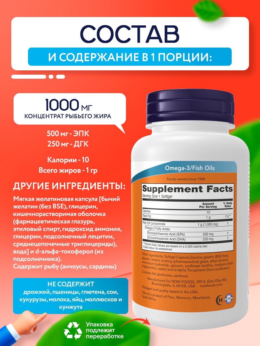 Now, Ultra Omega-3, 500 EPA / 250 DHA, 90 капсул