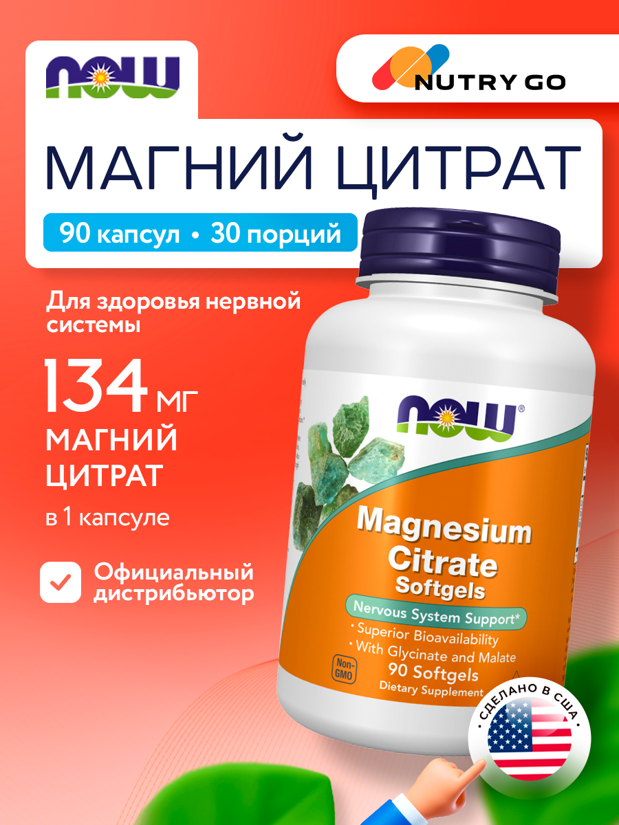 Now, MAGNESIUM CITRATE 134mg 90 капсул