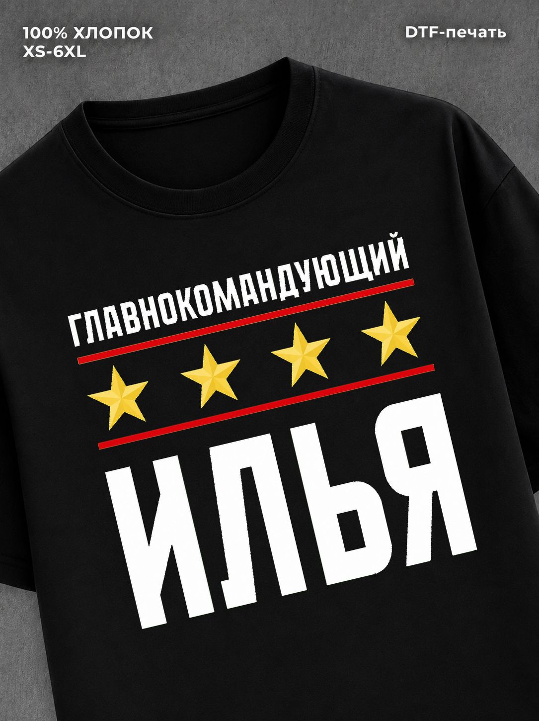 Футболка мужская именная главно