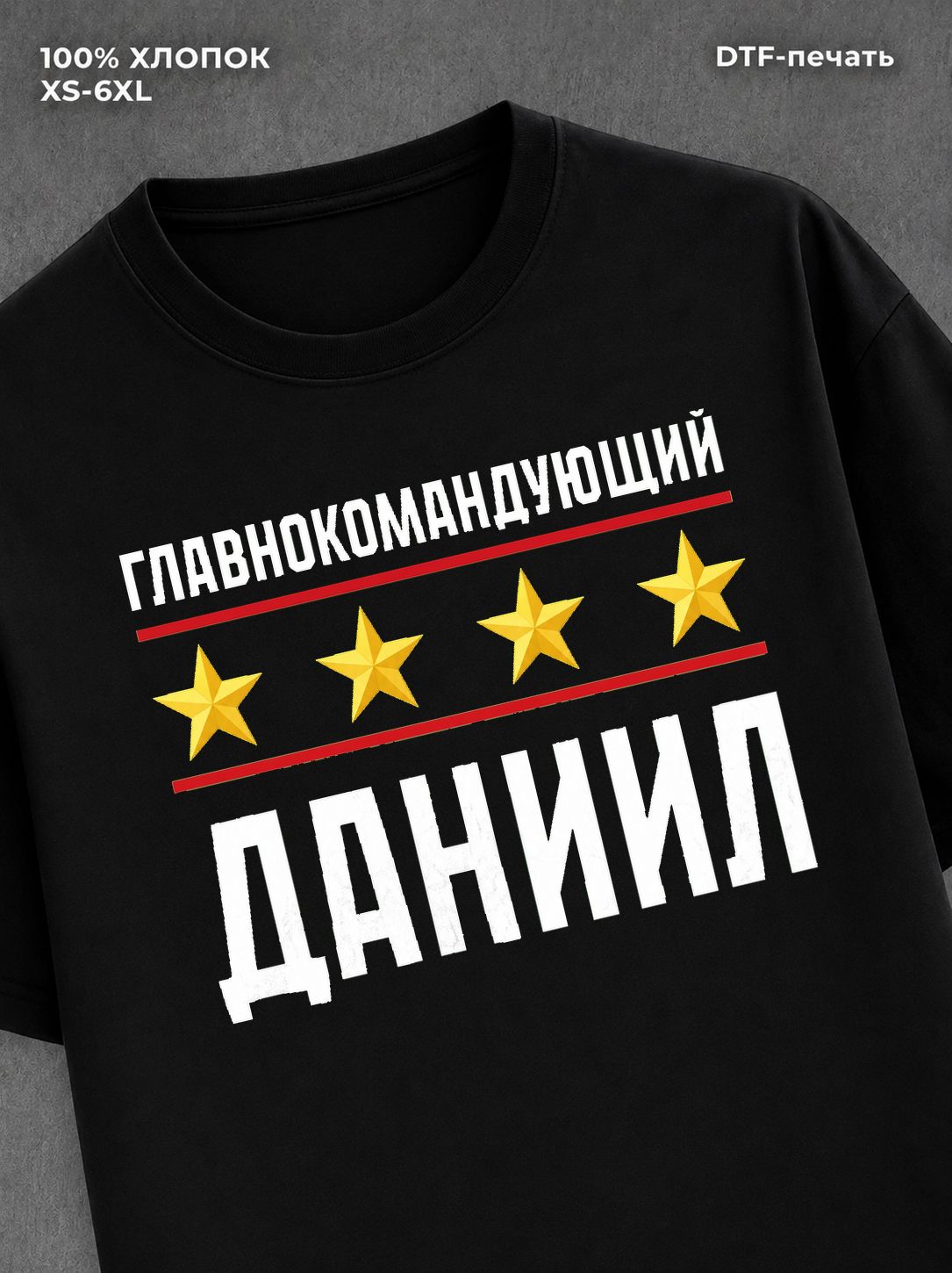 Футболка мужская именная главно