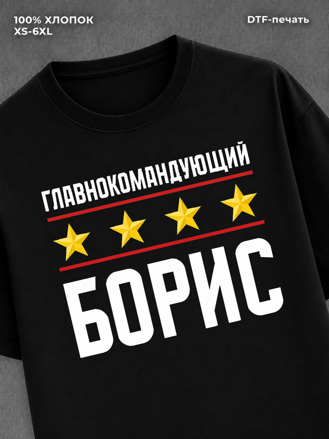 Футболка мужская именная главно