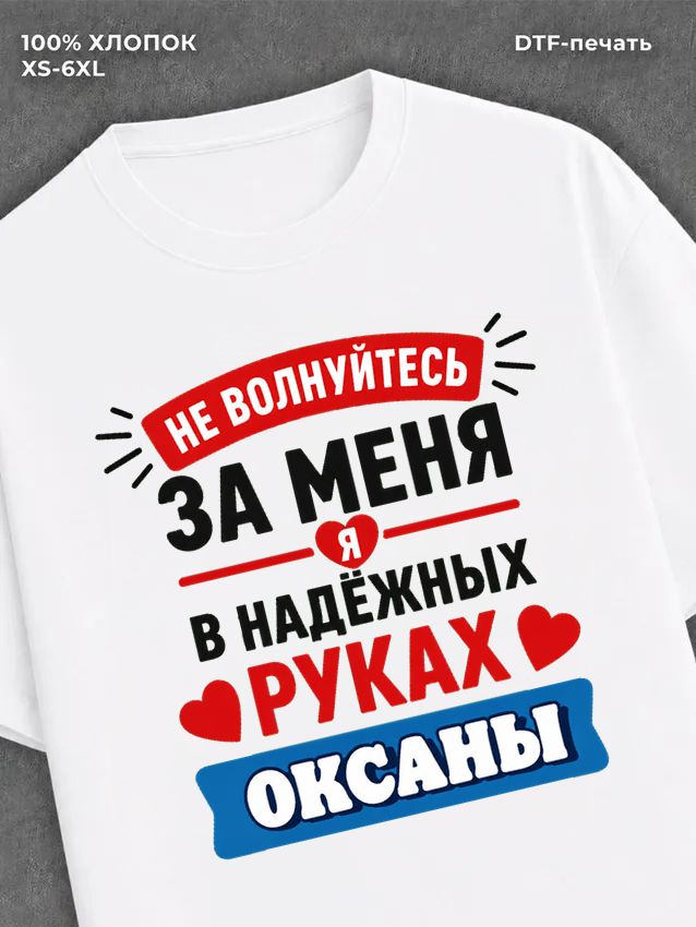 Футболка мужская именная в рука