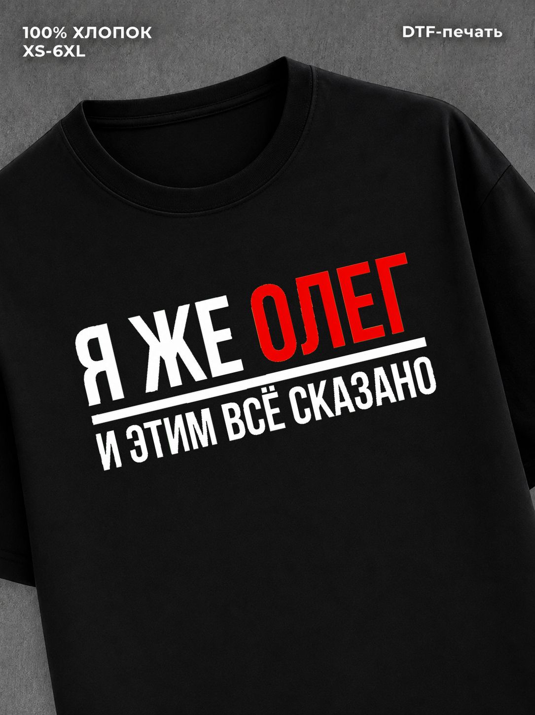Футболка Олег