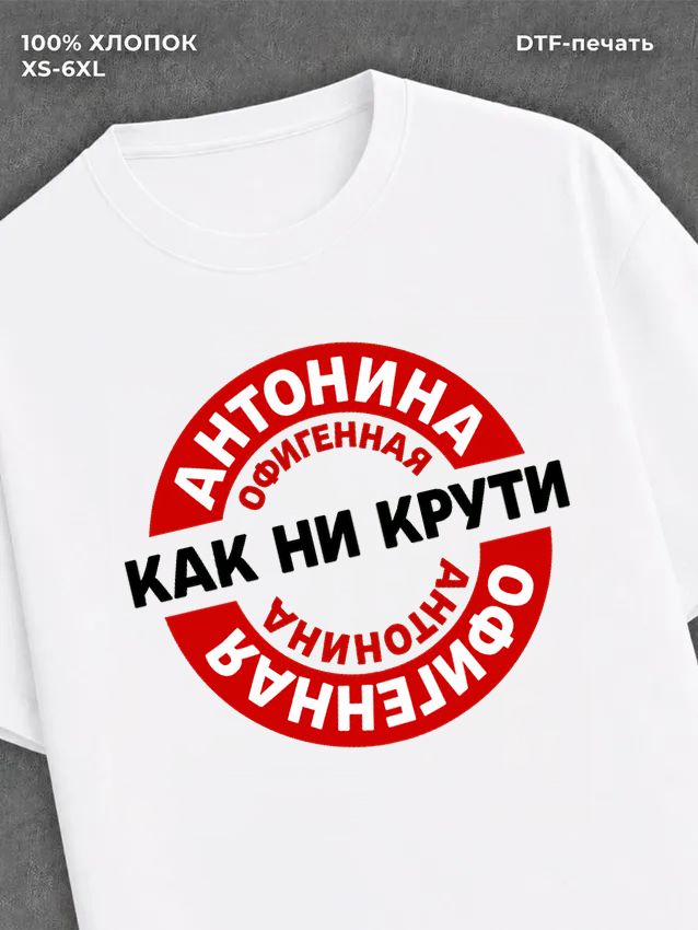 Футболка женская именная Офиген