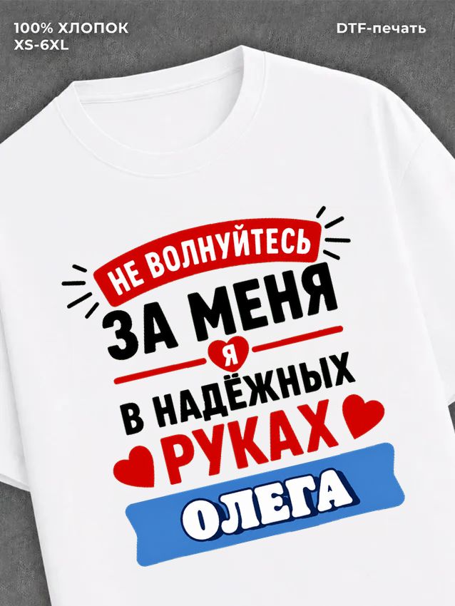 Футболка женская именная Олег