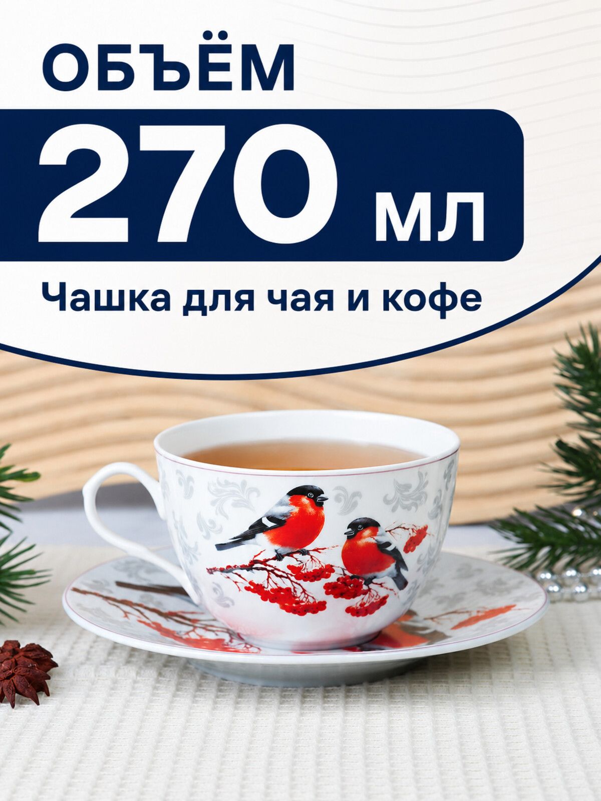 Чайная пара фарфоровая Снегири 270 мл, 2 предмета, в подарочной упаковке — фото 2