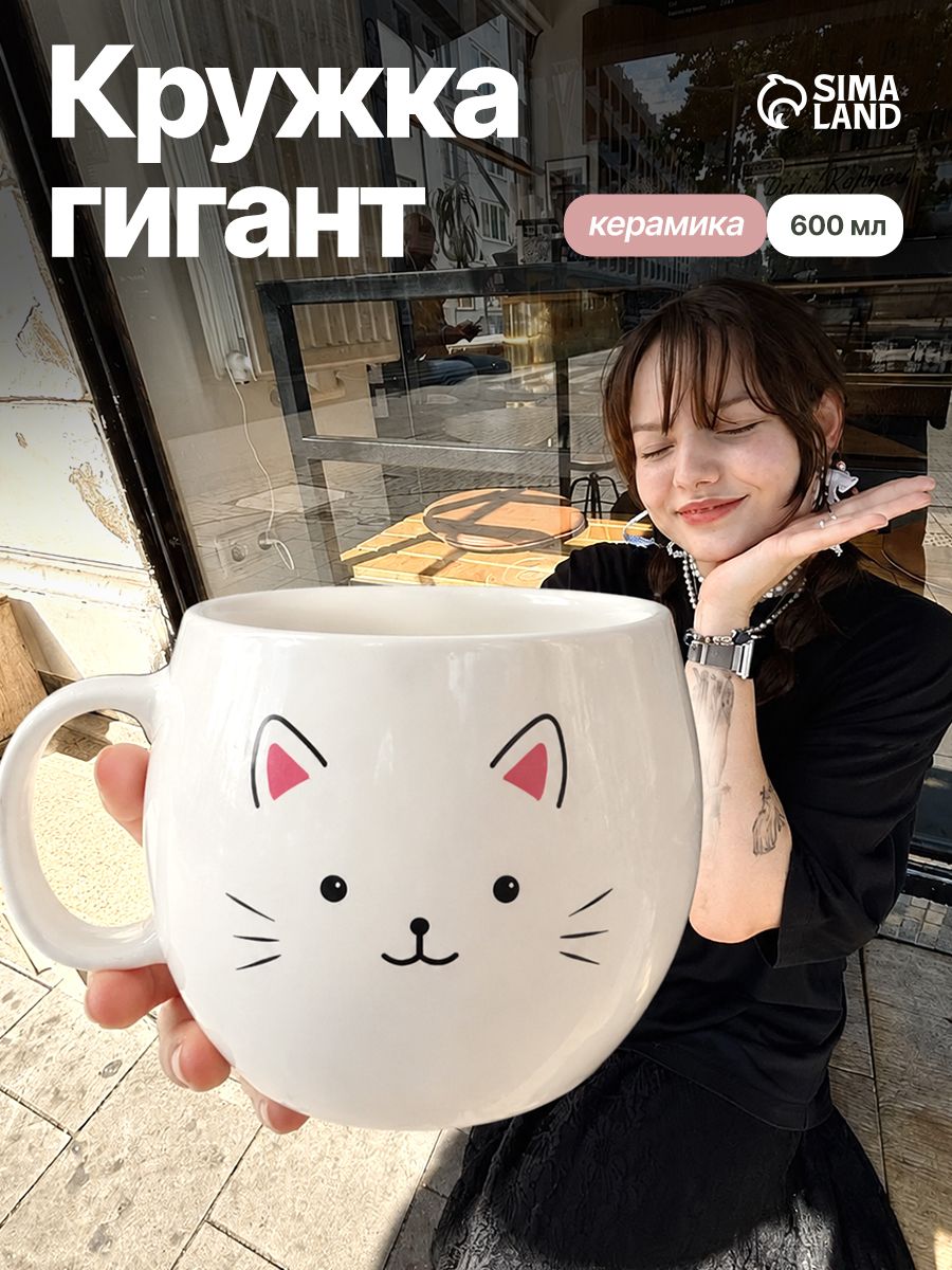Кружка для чая керамическая большая 600 мл