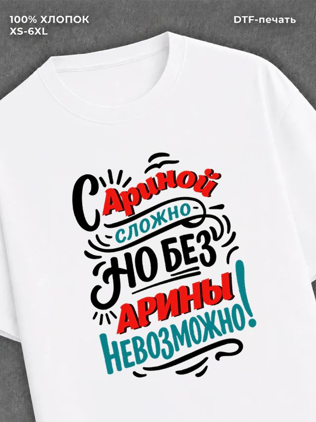 Футболка Арина