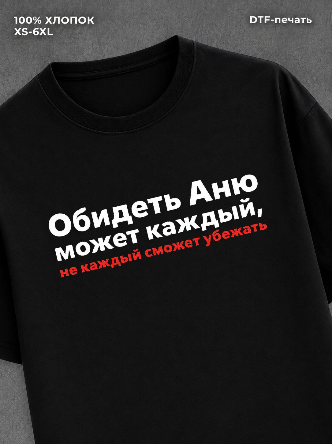 Футболка Аня Анна