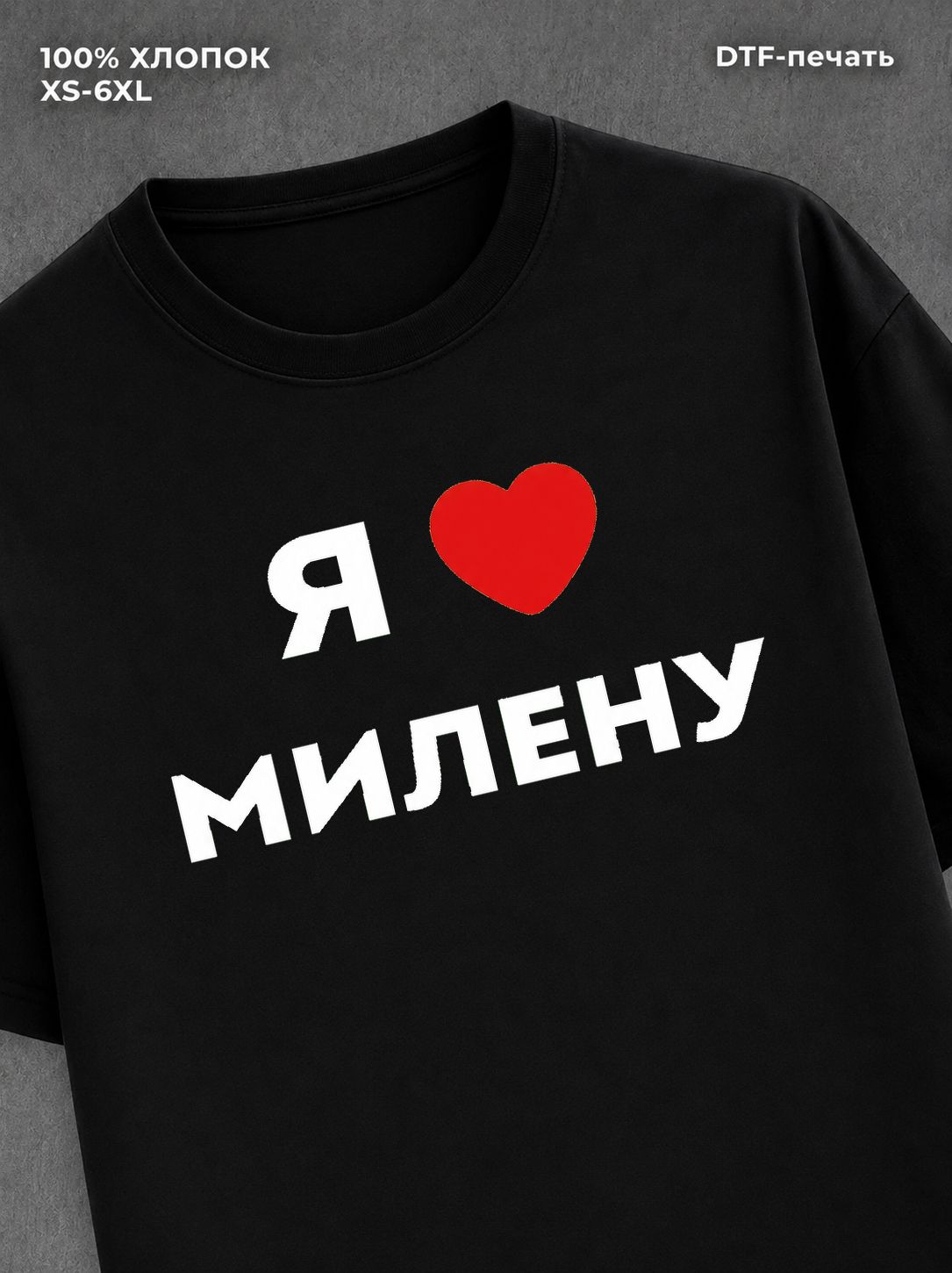 Футболка Я люблю Милену