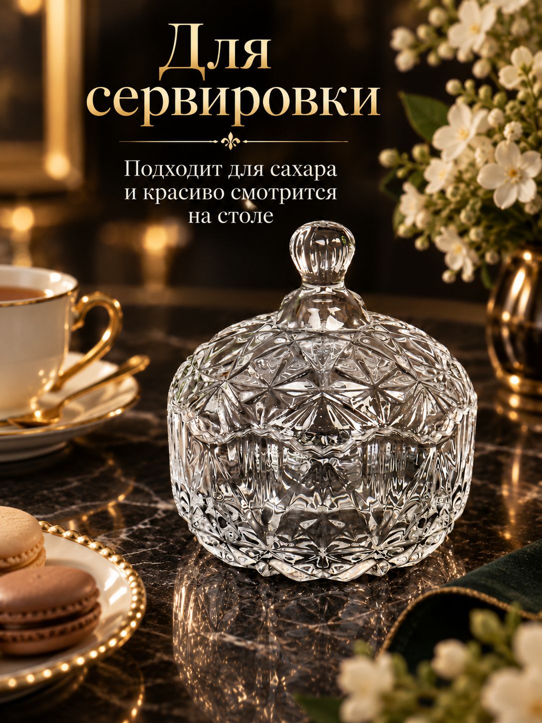 Сахарница 13 х 10,5 см, стекло Сахарница 13 х 10,5 см, стекло