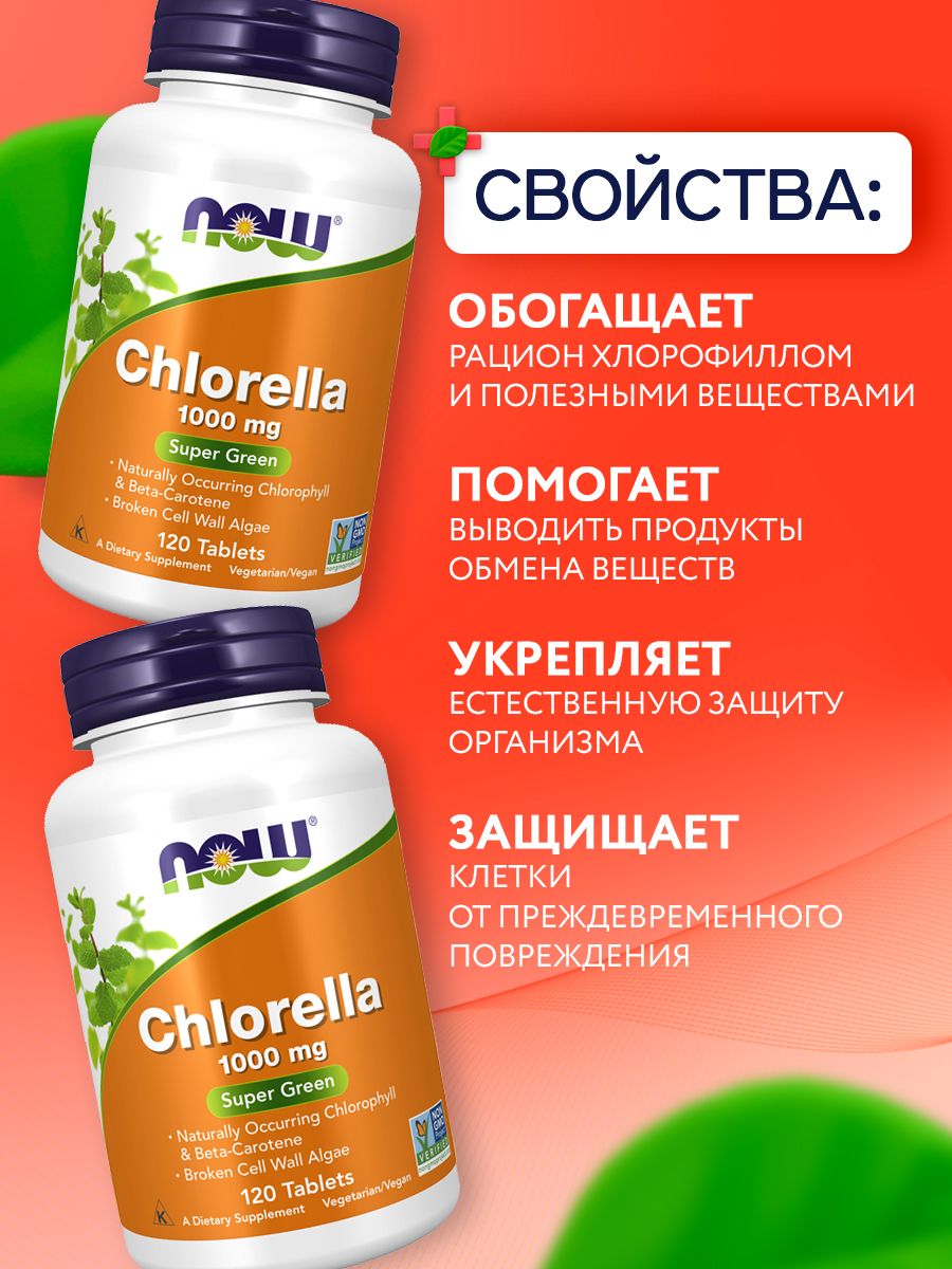 Now, CHLORELLA 1000mg 120 TABS
