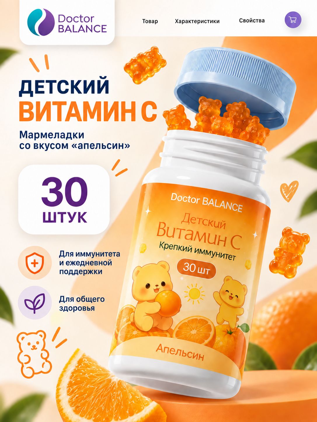 Вита-мармеладки с витамином C для детей Doctor Balance Витамин C, со вкусом Апельсин 30 штук.