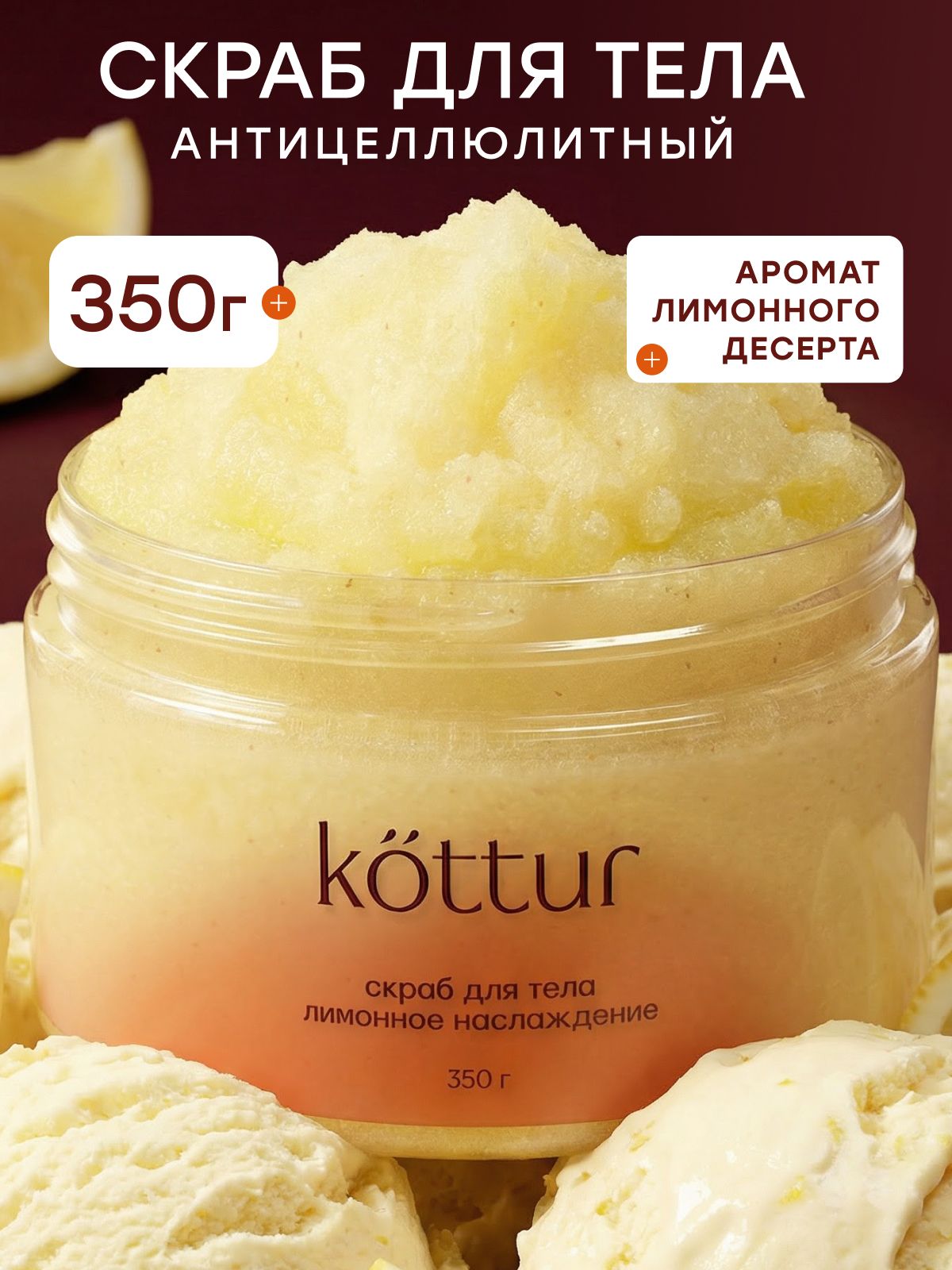 Скраб для тела лимонный антицеллюлитный, 350 гр