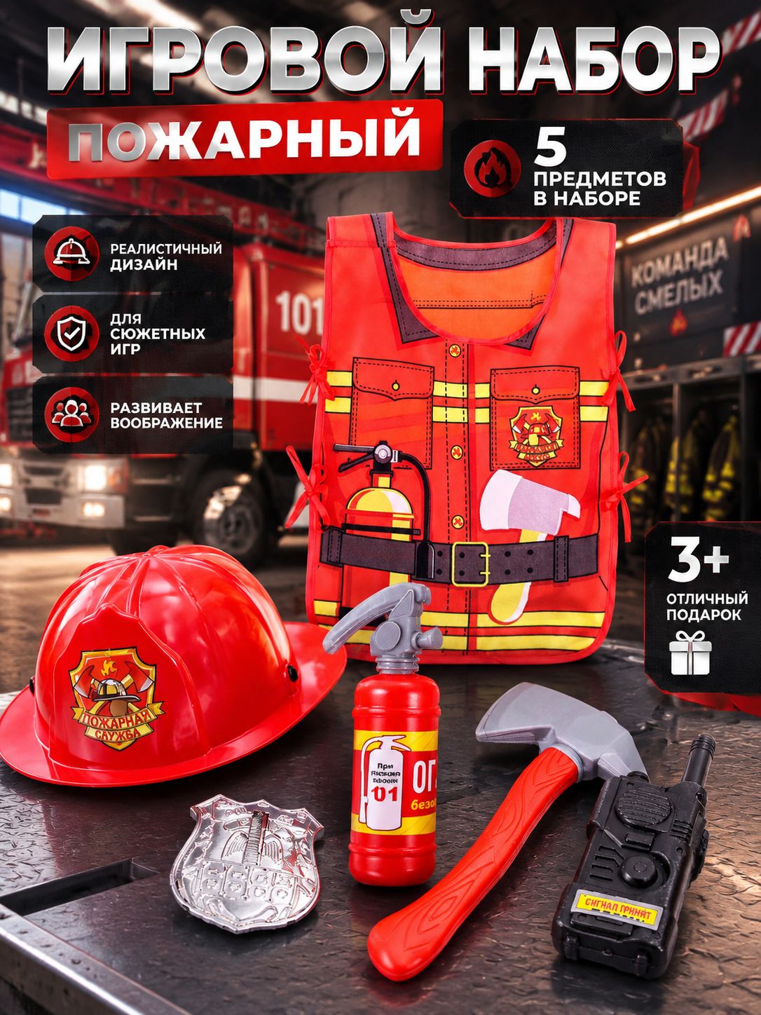 Детский игровой набор "Пожарный", 5 предметов