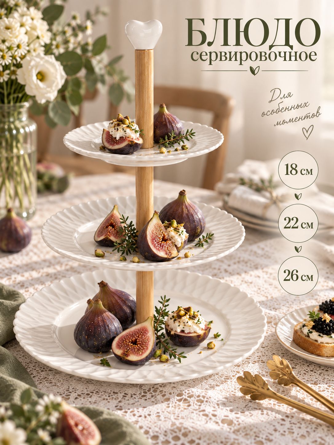 Блюдо сервировочное, этажерка для фруктов, BellaTenero, 3-ярусная, фарфоровая