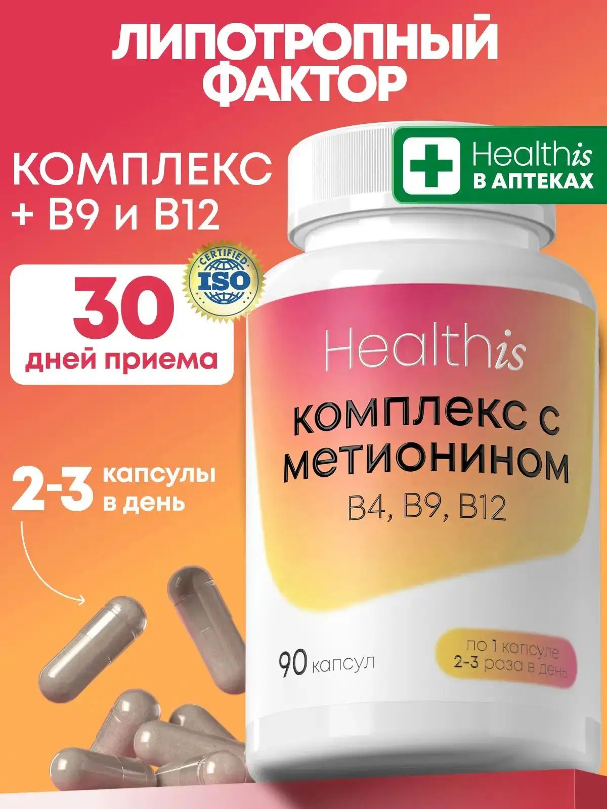 Липотропный фактор "B4, В9, В12 комплекс с метионином (B4, В9, В12 complex with methionine)"