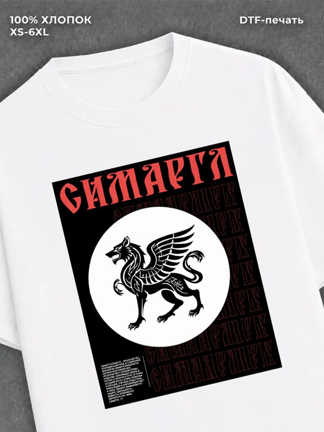 Футболка Симаргл