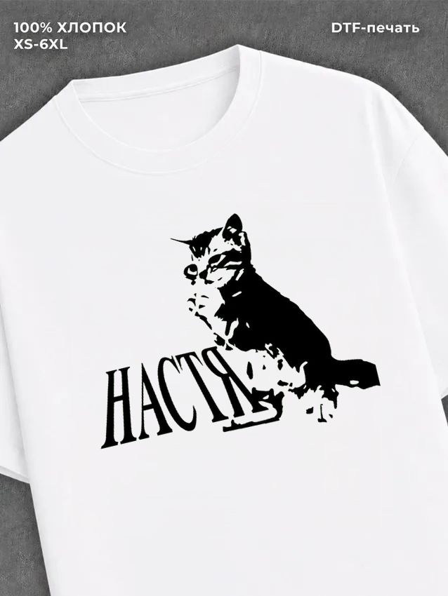 Футболка Настя