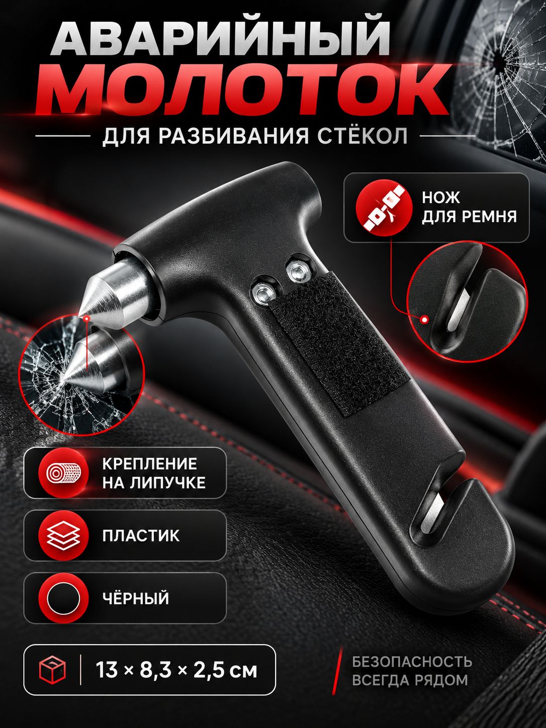 Аварийный молоток с ножом для ремня, крепление на липуке